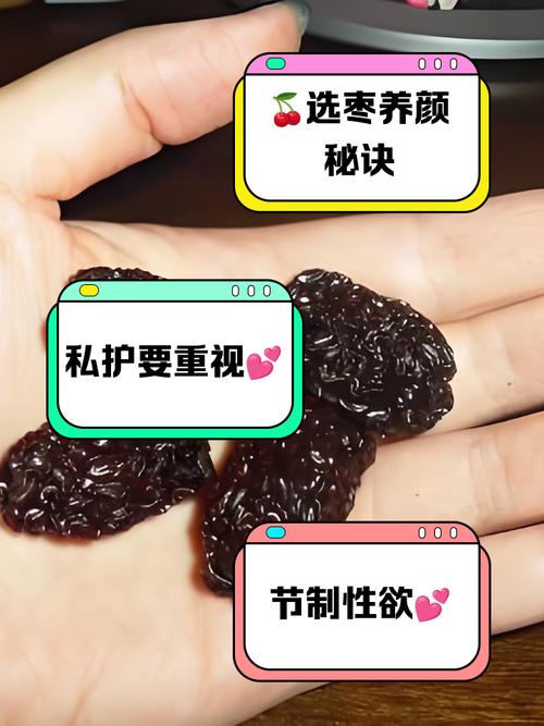 泡阴枣是哪些？揭秘制作方法、功效与食用禁忌，一文读懂养生奥秘