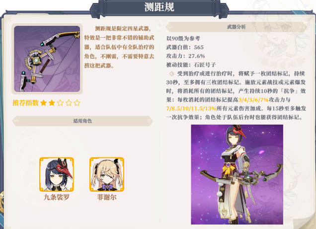 原神5.6下半武器池究竟值不值得抽？香韵奏者与裁断适配角色全解析