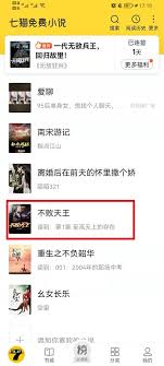 七猫小说字体调节全攻略：三步打造舒适护眼阅读体验（详细图解步骤）