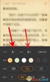 七猫小说字体调节全攻略：三步打造舒适护眼阅读体验（详细图解步骤）