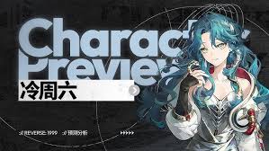 冷周六塑造是否值得抽取？深度解析角色强度与实战价值评估