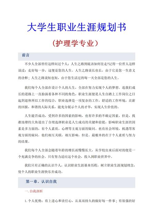 日本18岁护理专业学生必看：5大职业规划技巧与就业趋势解析