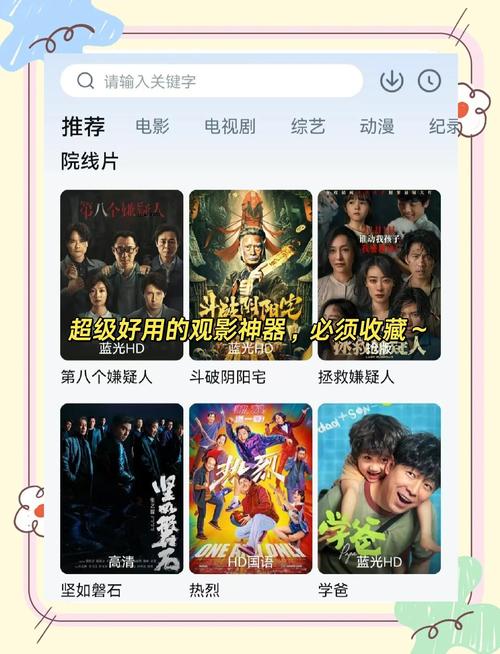 龙物影院APP的8大隐藏功能盘点：解锁免费高清资源的观影神器