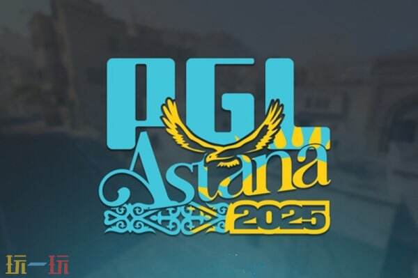 CS2_PGL阿斯塔纳淘汰赛首日看点有哪些？顶尖战队对决全解析