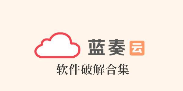 蓝奏云每日更新资源库：独家软件合集与高效工具暗部解析