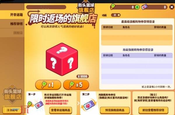 街头篮球5.15版本必看攻略：轻松解锁超特角色+限定道具获取技巧