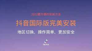 零基础玩转TikTok国际版：从入门到创作的完整社交指南（附全球热门玩法解析）