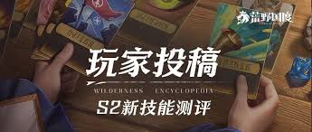 荒野国度S2赛季新技能究竟多逆天？三大核心技巧助你制霸战场
