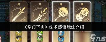 掌门下山隐藏玩法大揭秘：掌握这套神秘法则竟能让法术威力翻倍？