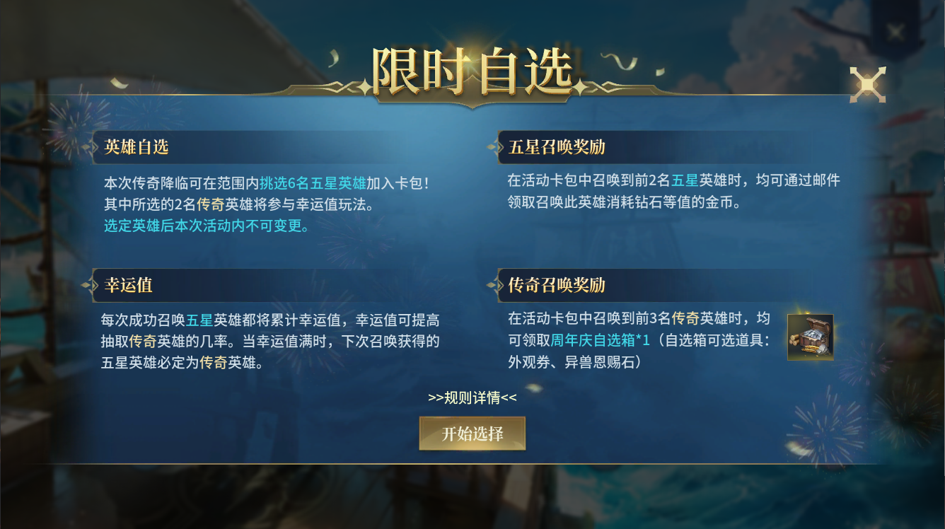 如何免费获取五星英雄?战争之轮三周年福利全解析 如何免费获取五星英雄?战争之轮三周年福利全解析