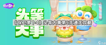 为何胡桃夹子第五十一关难度骤增？深度解析高效通关技巧