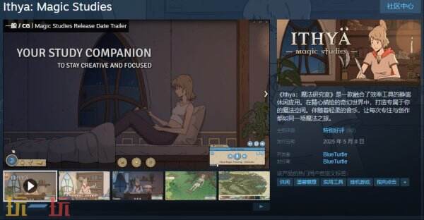 Ithya魔法研究室为何成为效率工具新宠？揭秘手绘风挂机游戏的沉浸式体验