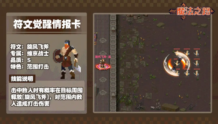 魔法之路觉醒符文搭配全攻略：10分钟掌握高爆发阵容组合技巧