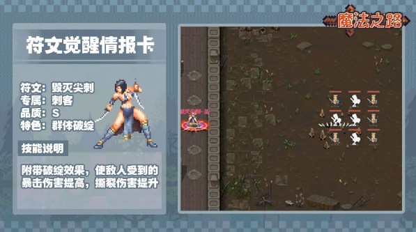 魔法之路觉醒符文搭配全攻略：10分钟掌握高爆发阵容组合技巧