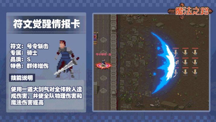 魔法之路觉醒符文搭配全攻略：10分钟掌握高爆发阵容组合技巧