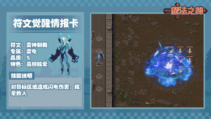 魔法之路觉醒符文搭配全攻略：10分钟掌握高爆发阵容组合技巧