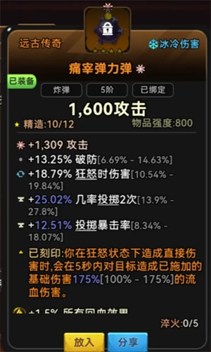 酋长你别跑中投掷暴击流为何成为版本答案？顶级配装思路全解析