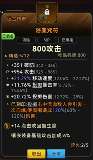酋长你别跑中投掷暴击流为何成为版本答案？顶级配装思路全解析