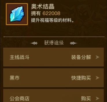 英雄没有闪后期零氪金攻略：每日65万奥术结晶稳定获取技巧，轻松突破13级祝福瓶颈