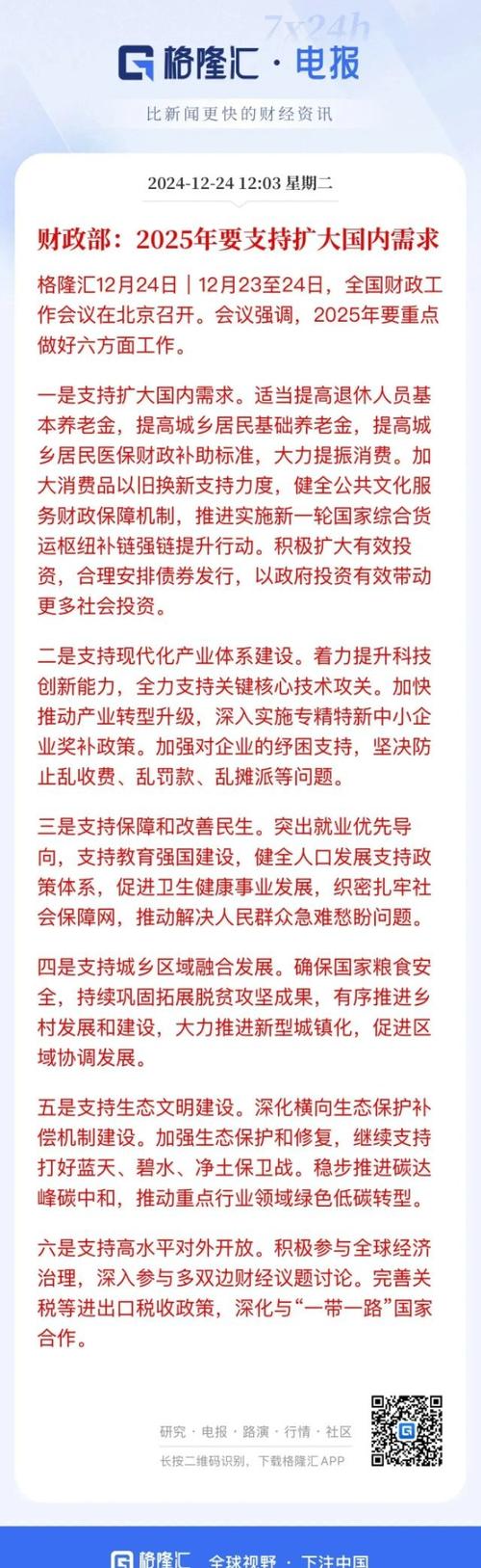 2025国富产二代APP官方入口免费指南：5大核心功能与权威使用解析