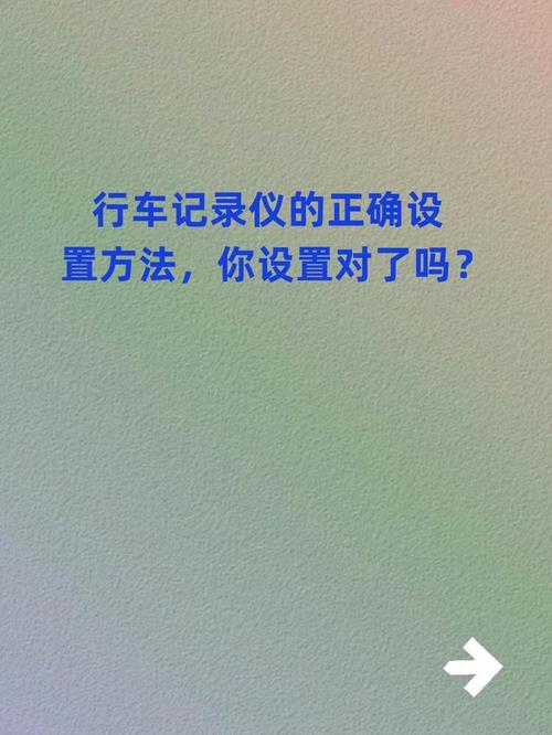 行车记录仪 vs 分心驾驶软件：车载视频工具如何避免安全隐患与颈椎疼痛？