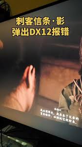 AMD显卡用户必看：5步彻底解决刺客信条DX12报错困扰，流畅体验开放世界冒险