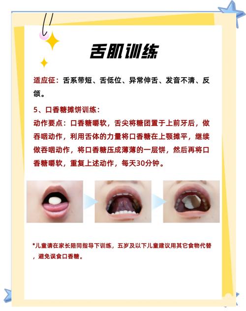 口腔肌肉控制技巧解析：舌体运动训练如何提升发音与健康？