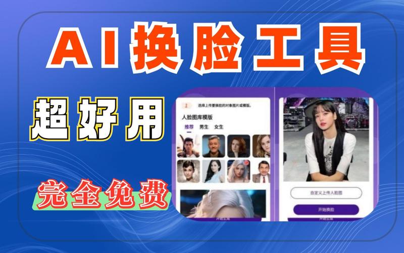 换脸app核心技术解析：毫秒级面部定位与隐私防护深度测评