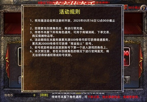 征战玛法大陆赢专属称号!5月16日传奇新服三重福利限时开启 征战玛法大陆赢专属称号!5月16日传奇新服三重福利限时开启