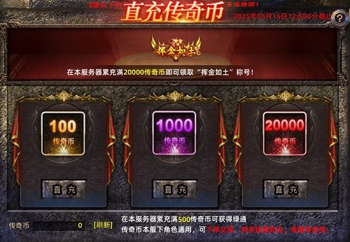 征战玛法大陆赢专属称号!5月16日传奇新服三重福利限时开启 征战玛法大陆赢专属称号!5月16日传奇新服三重福利限时开启