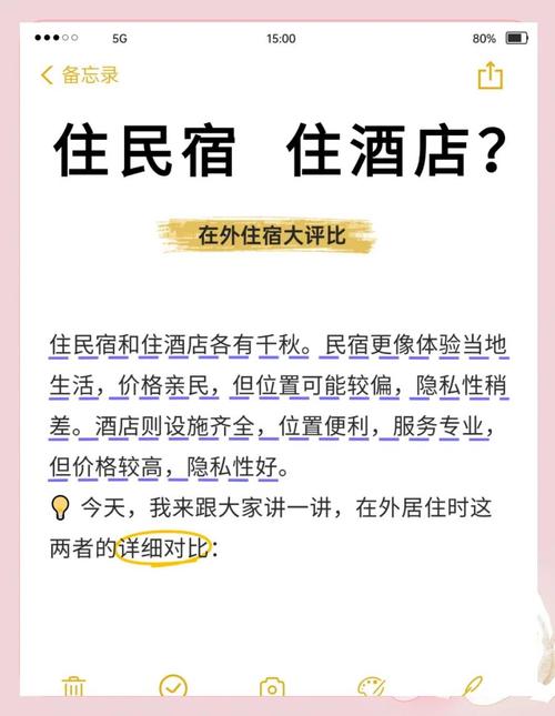 传统酒店 vs 途家民宿网：短租民宿优缺点对比与入住体验全解析