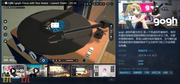 为什么这款虚拟伴侣能让你的专注力提升300%?揭秘Steam新宠gogh的沉浸式体验 为什么这款虚拟伴侣能让你的专注力提升300%?揭秘Steam新宠gogh的沉浸式体验