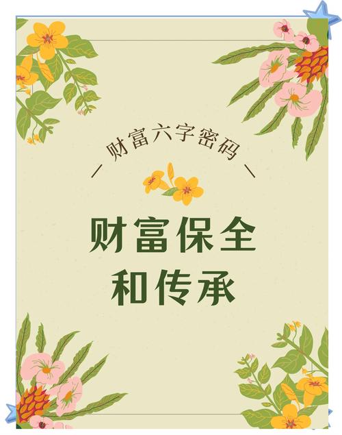 10个富二代F2必须掌握的财富传承技巧，行业专家深度解析
