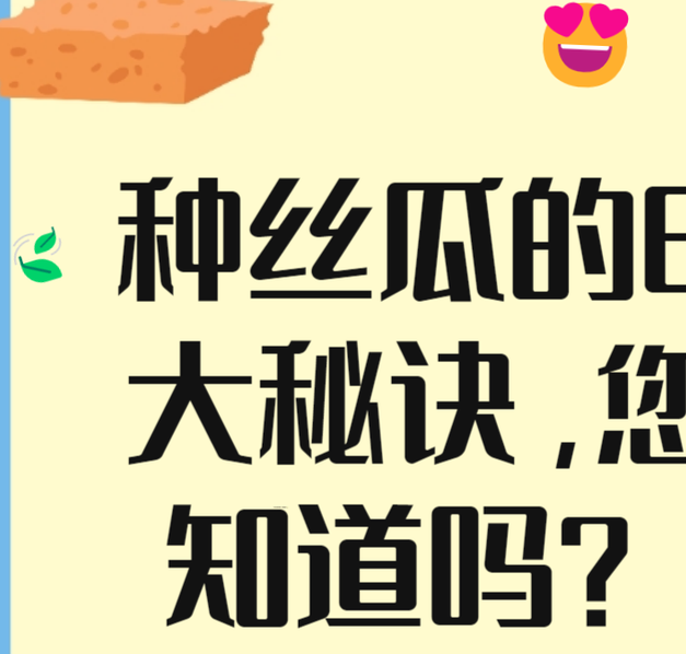 成版人丝瓜种植技术全解析:5个被忽略的高产秘诀助你收益翻倍 成版人丝瓜种植技术全解析:5个被忽略的高产秘诀助你收益翻倍