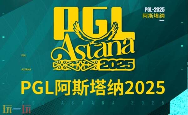 哪些战队逆袭晋级?CS2_PGL阿斯塔纳第四日关键战局深度解析 哪些战队逆袭晋级?CS2_PGL阿斯塔纳第四日关键战局深度解析