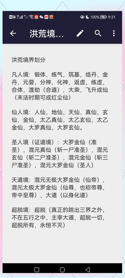 洪荒之长耳定光仙的修炼体系究竟暗藏哪些天地奥秘？