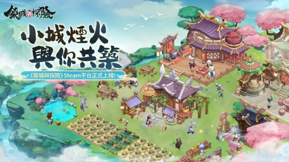 如何在虚拟世界打造你的理想城邦?筑城与探险给出全新答案 如何在虚拟世界打造你的理想城邦?筑城与探险给出全新答案