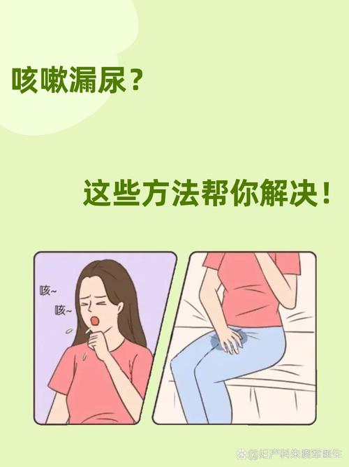 女性压力性尿失禁护理指南:3个误区与5个科学防护技巧解析 女性压力性尿失禁护理指南:3个误区与5个科学防护技巧解析