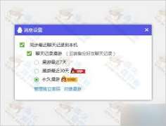 如何在不同设备间无缝同步QQ聊天记录？这些实用技巧你知道吗？