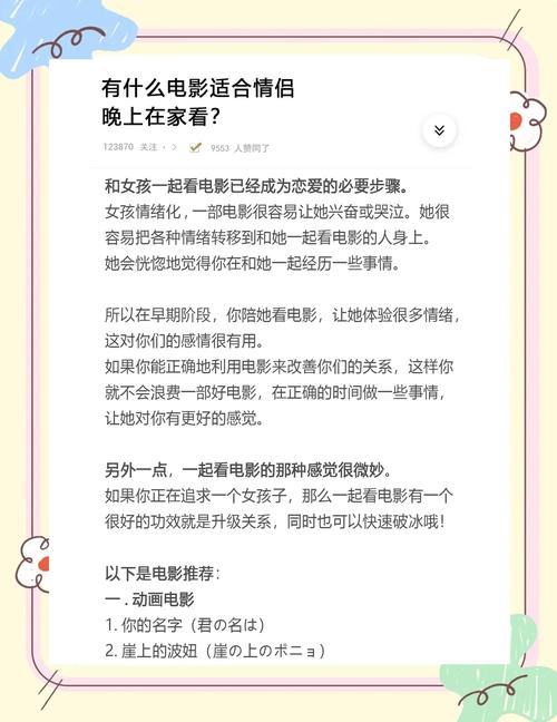 晚上两个人一起看的视频如何选？这5类精选内容让情感迅速升温！
