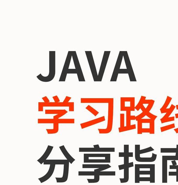 如何获取安全稳定的Java学习资源？高清视频教程免费获取指南