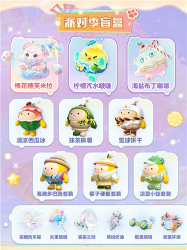 蜜糖海上隐藏着怎样的奇幻冒险？蛋仔派对全新赛季探秘指南