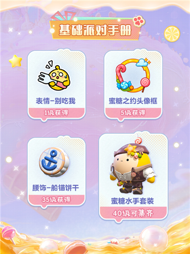 蜜糖海上隐藏着怎样的奇幻冒险？蛋仔派对全新赛季探秘指南