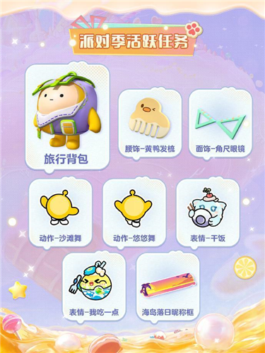 蜜糖海上隐藏着怎样的奇幻冒险？蛋仔派对全新赛季探秘指南