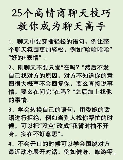 凑聊魔盒深度解析：8个社交达人必备的高效沟通技巧（行业专家实战指南）