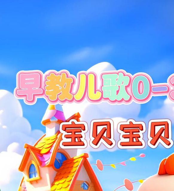 宝贝大点声在线观看全集免费!这部早教动画为何让孩子语言能力飙升? 宝贝大点声在线观看全集免费!这部早教动画为何让孩子语言能力飙升?