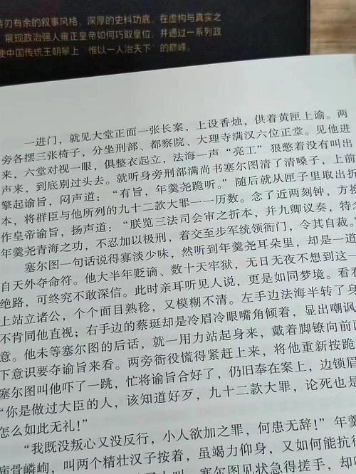 权力颠峰全文免费阅读必读章节解析:资深书评人拆解3大权谋名场面 权力颠峰全文免费阅读必读章节解析:资深书评人拆解3大权谋名场面