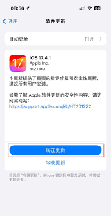 iOS_17.4.1正式版更新指南：全方位提升你的苹果设备性能与安全