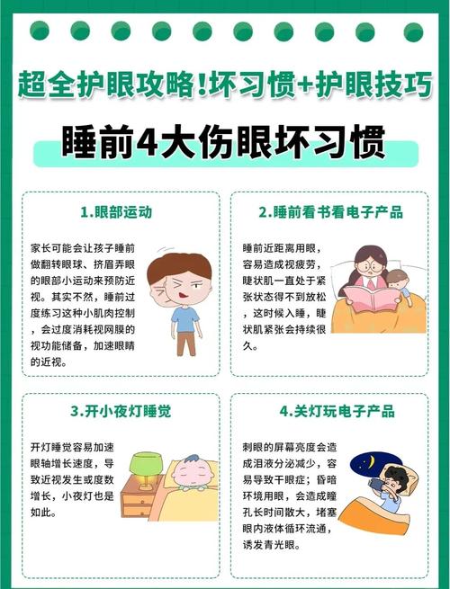 睡前必读！B站用户必知的10大夜间使用禁忌与护眼指南
