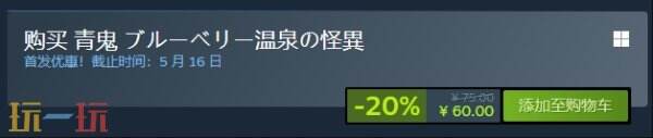 你是否想知道废弃温泉的秘密?青鬼蓝莓温泉之谜Steam版首发优惠中! 你是否想知道废弃温泉的秘密?青鬼蓝莓温泉之谜Steam版首发优惠中!